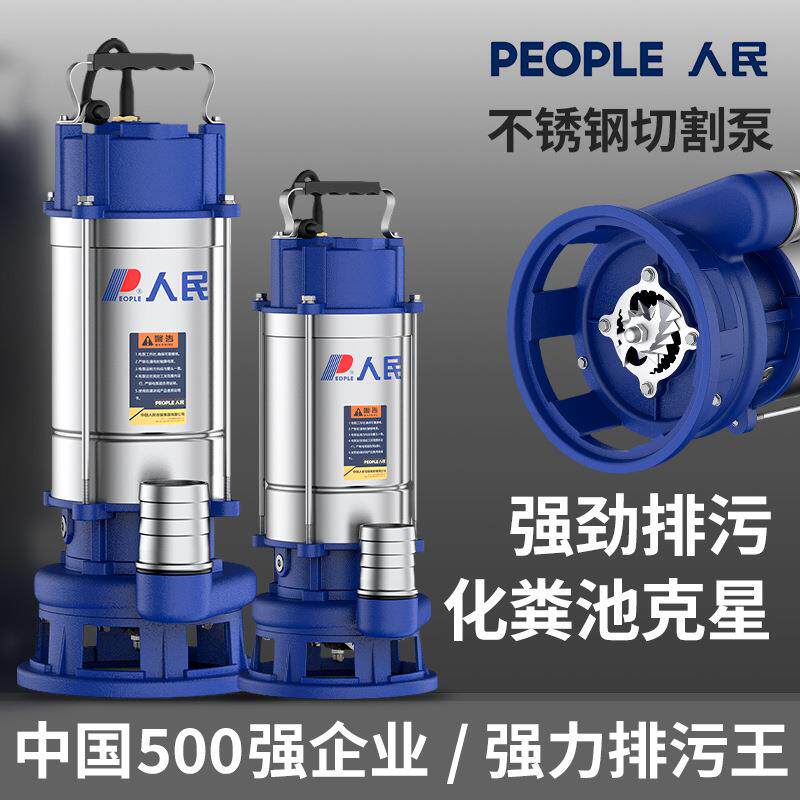 人民不锈钢切割泵220v切割式污水泵化粪池水泵抽粪泵养殖场排污泵