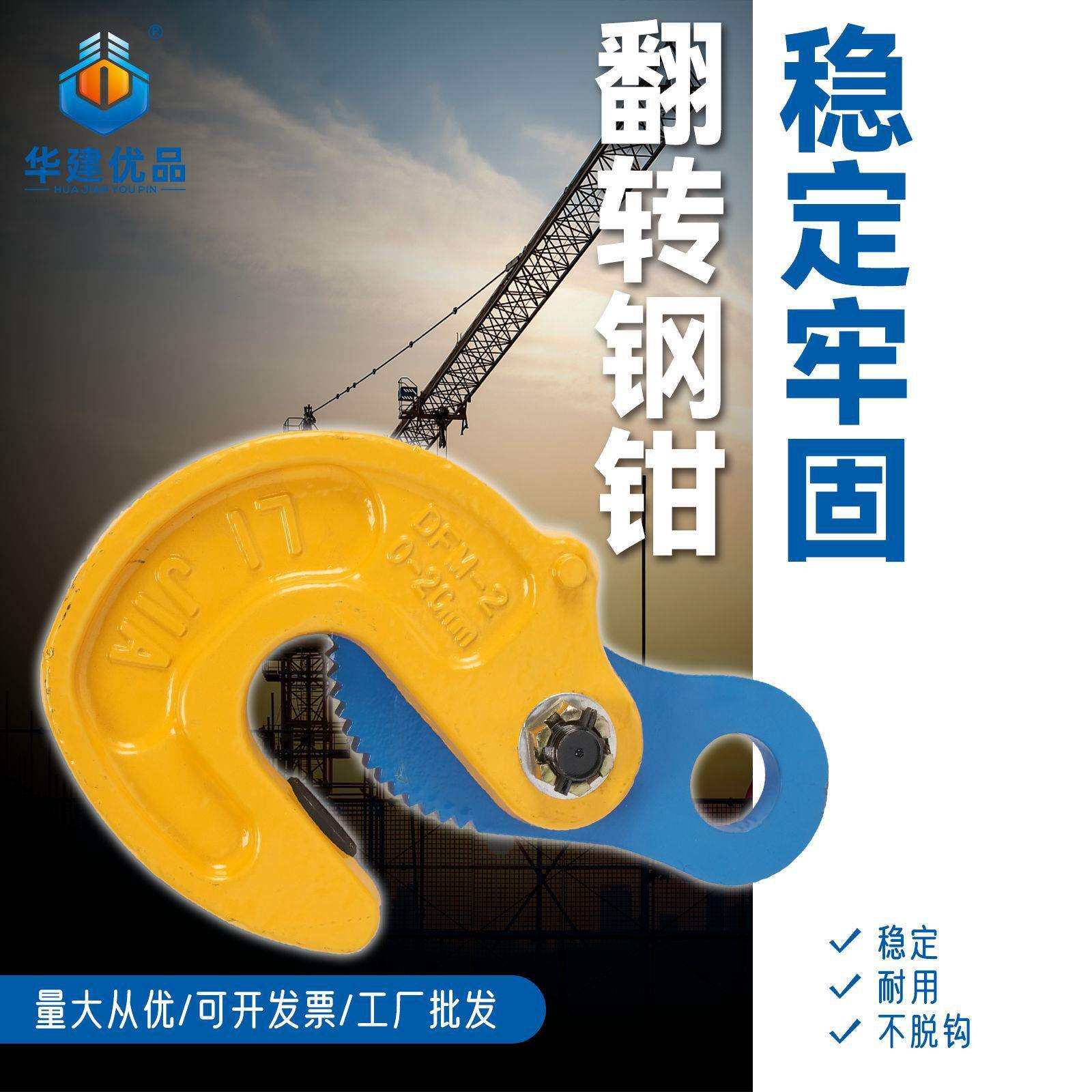 DFM钢板起重吊钳/L型模锻翻转钳吊板钩子/横竖吊吊钩一体成型索具