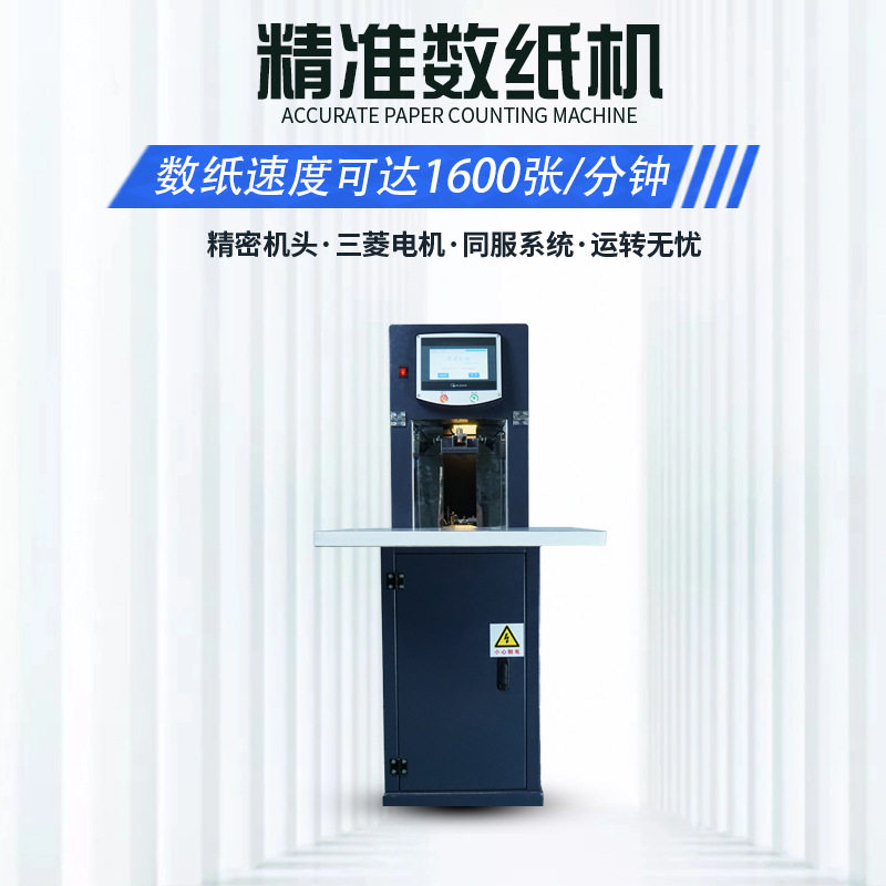 全自动高速数纸机1600张/分钟
