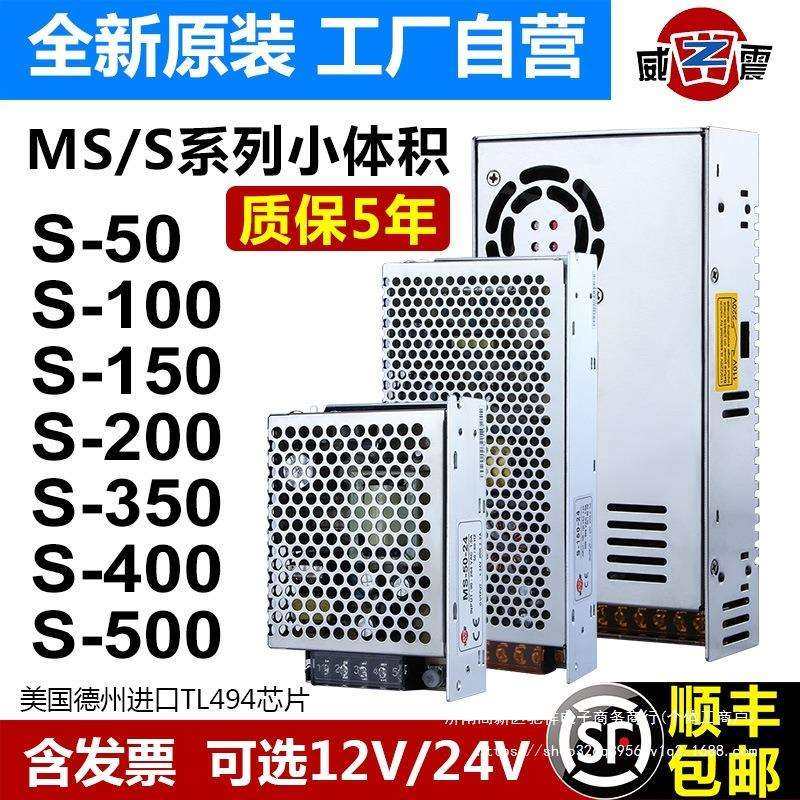 S-350W-24V1直流开关电源220V转12V变压器LED监控10A