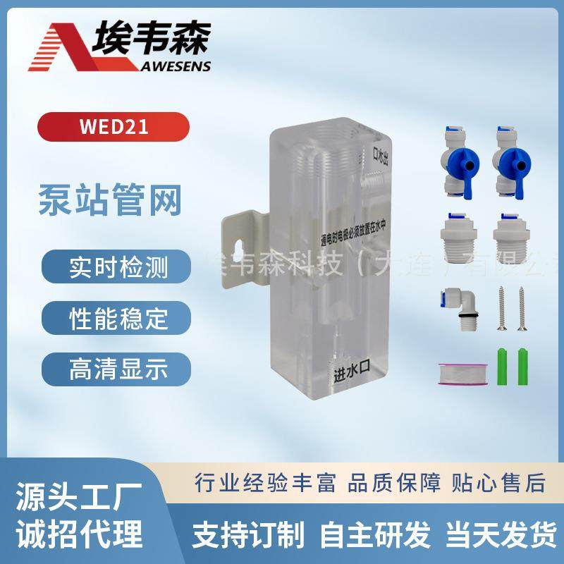 WED21小型配套流通池自来水二次供水饮用水泵站管网末端农饮水用