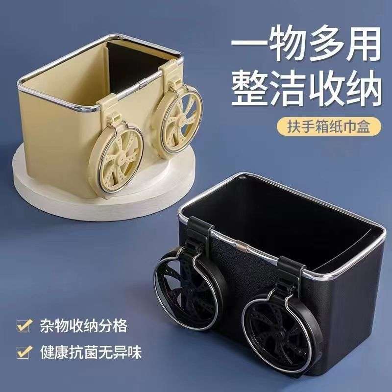 ?多功能车载收纳盒纸巾盒车内杯架扶手箱车上挂式纸巾抽纸盒置物