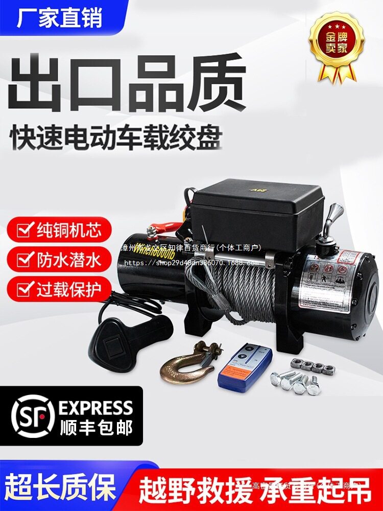 电动绞盘12V越野车汽车自救绞盘机24v电动葫芦车载卷扬机小吊机
