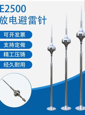 提前放电304不锈钢避雷针ESE2500预放电式避雷针接闪器4500/6000