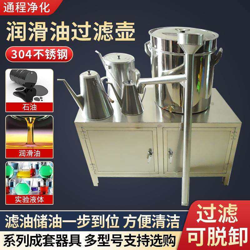 工业用304不锈钢二级过滤油壶不锈钢油桶三级漏斗手动黄油枪