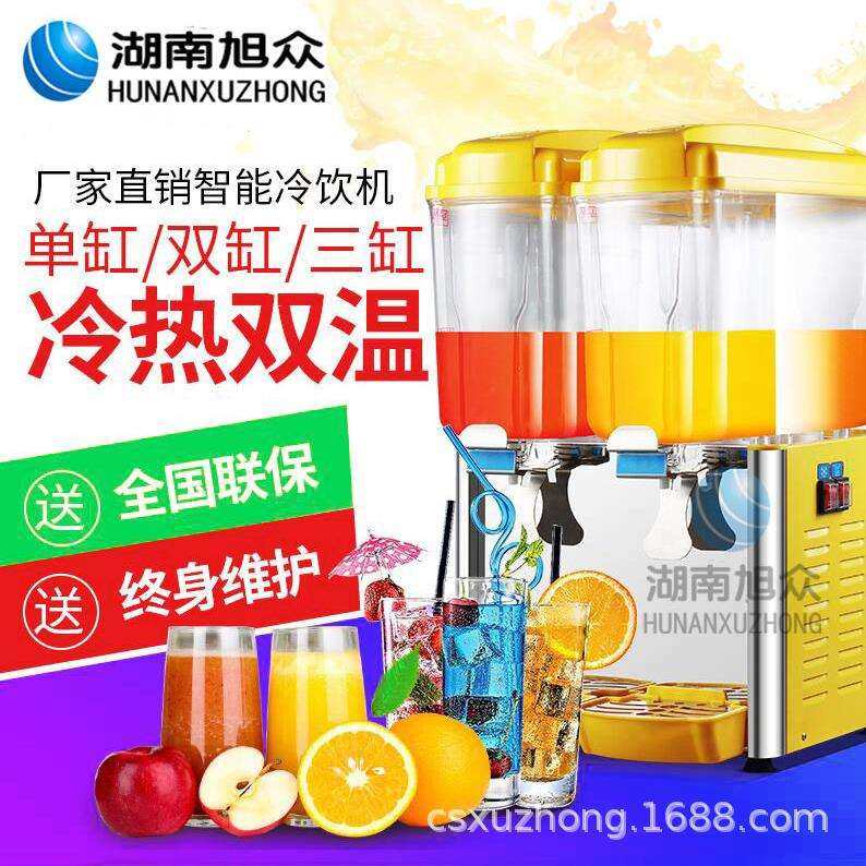 旭众牌双缸饮料机自助果汁机商用冷热双温双缸搅拌式全自动冷饮机