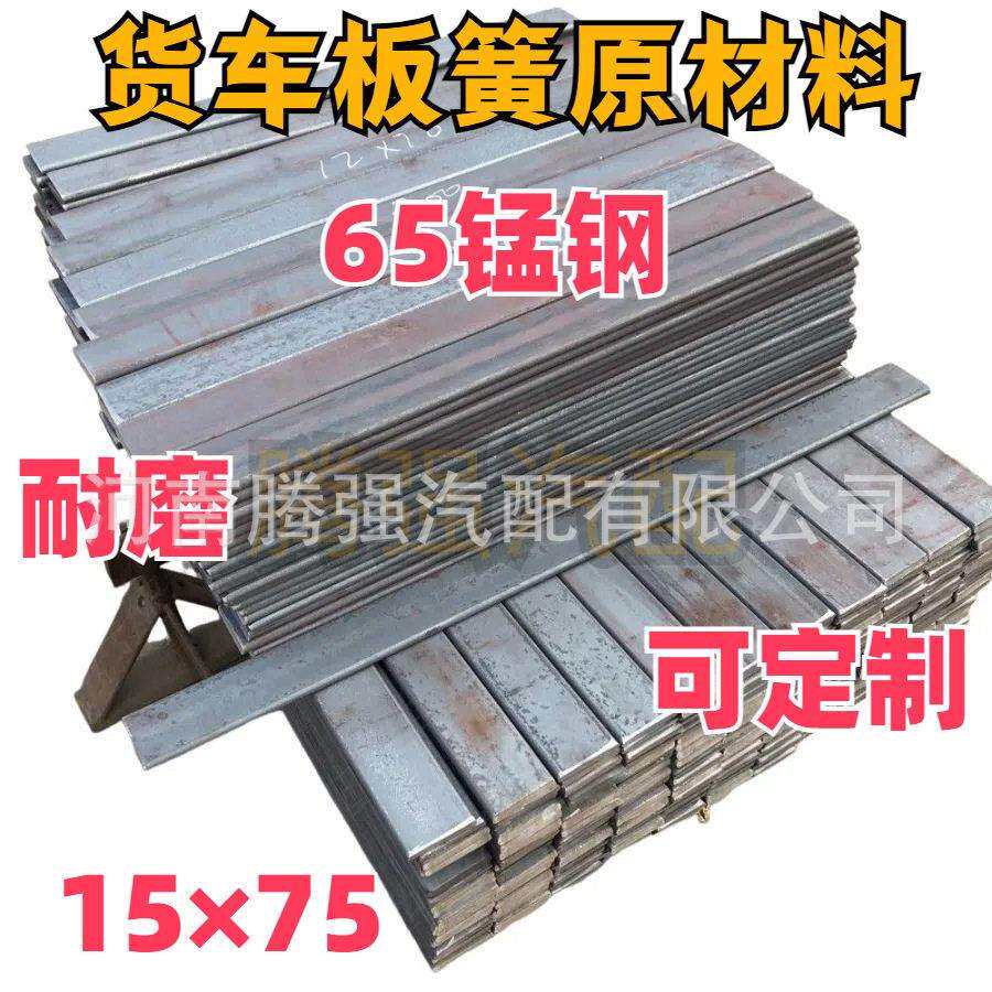 货车震簧弓子板加厚弹簧板片原材料钢板重型铲车机械设备挖机