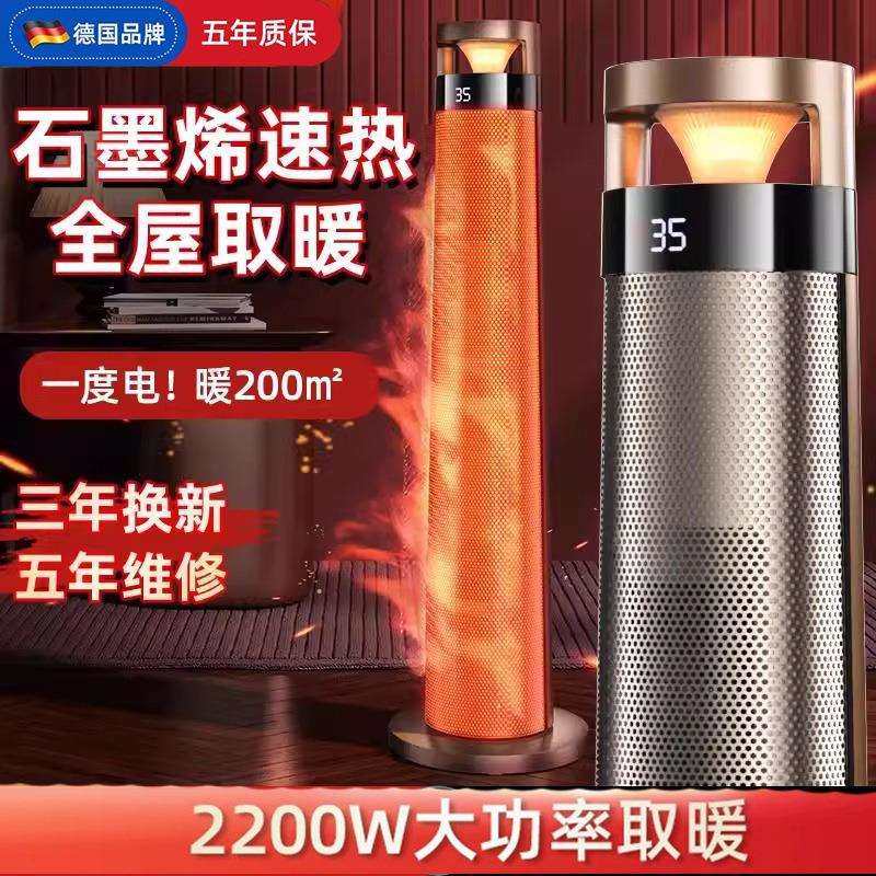 德国石墨烯语音取暖器家用夜灯加湿暖风机速热立式大功率电暖气