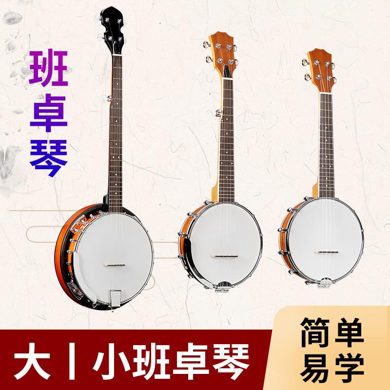 四弦五弦班卓琴沙比利23寸38寸斑鸠琴学生成人演奏班卓琴