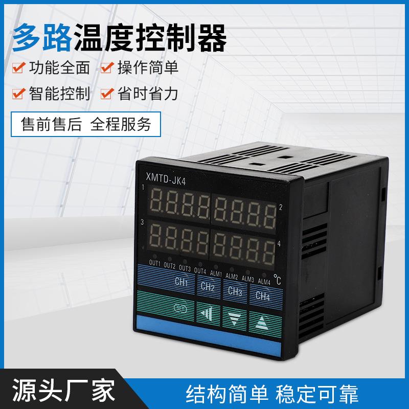索仪XMTD-JK408PID温控器多路温度控制器智能数显温控仪