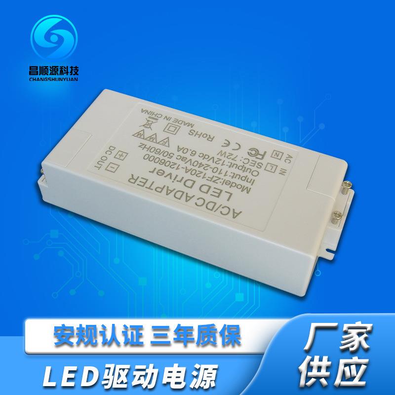 12V6A恒压驱动开关电源CEROHS认证电源72W灯条灯带LED驱动器