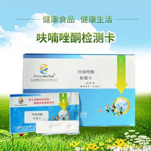 呋喃唑酮检测卡动物组织样品呋喃妥因代谢物速检测农残胶体