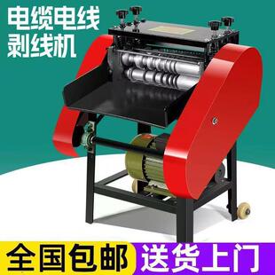 全自动剥线机废铜线废旧电线电缆去皮机小型家用电动扒线机垒德株
