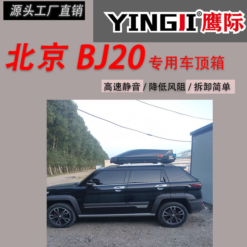 通用超薄扁平大容量车顶行李箱图片