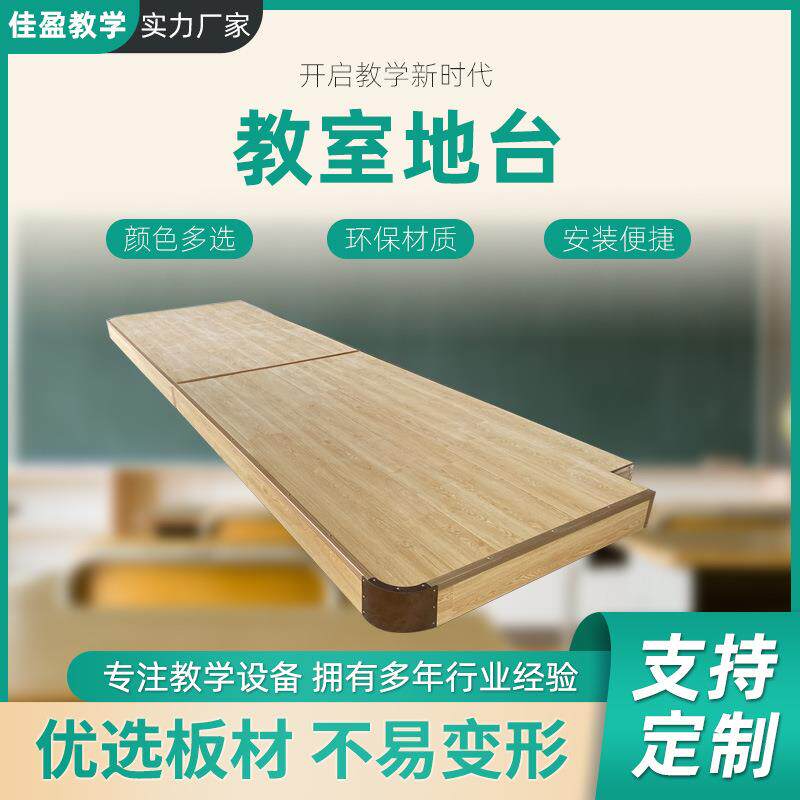 教学地台舞蹈室防滑耐磨舞台钢架构木地板圆弧角会议室教室地台