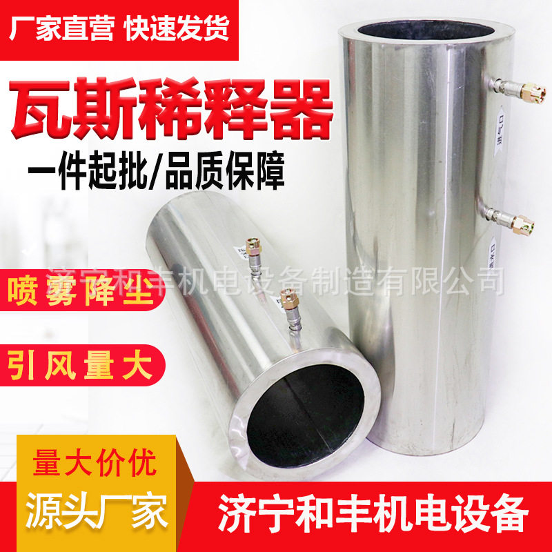 矿用瓦斯稀释器SDT-380引射式