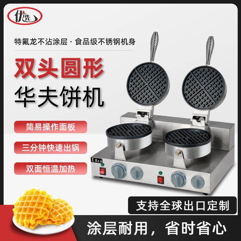 商用电热华夫炉圆形松饼机格子饼机器烤饼机圆形窝夫饼小吃设备