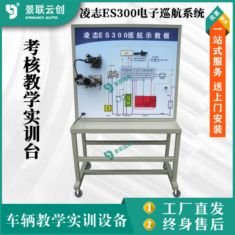 凌志电子巡航教学实训台