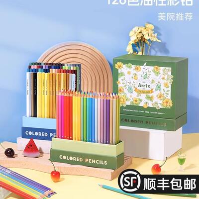 Arrtx阿泰诗72/126色油性彩铅彩色铅笔美术生画画专用彩铅笔手绘