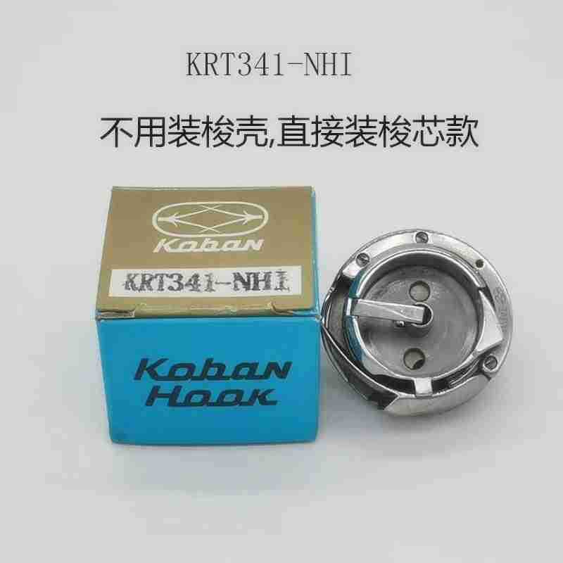 高车341旋梭 金轮8243梭床 KRT341-NHI旋梭 341不用装梭壳的旋梭