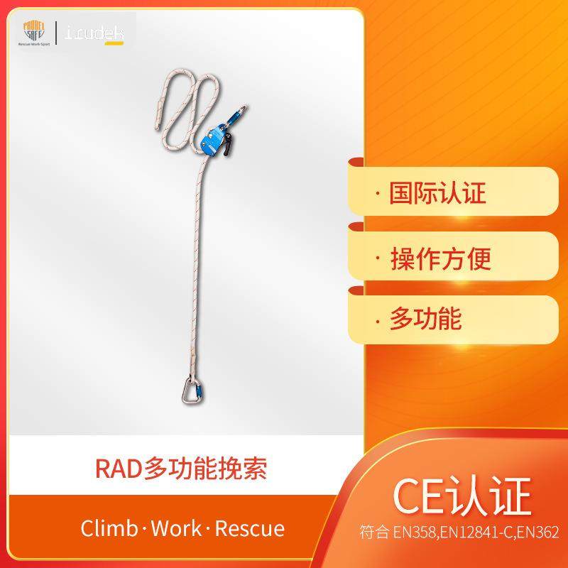 irudek伊鲁德克多功能挽索RAD下降定位限位可调节坠落防护安全绳,智能设备,其他智能设备,淘宝优惠券,粉丝福利购,淘宝优惠卷