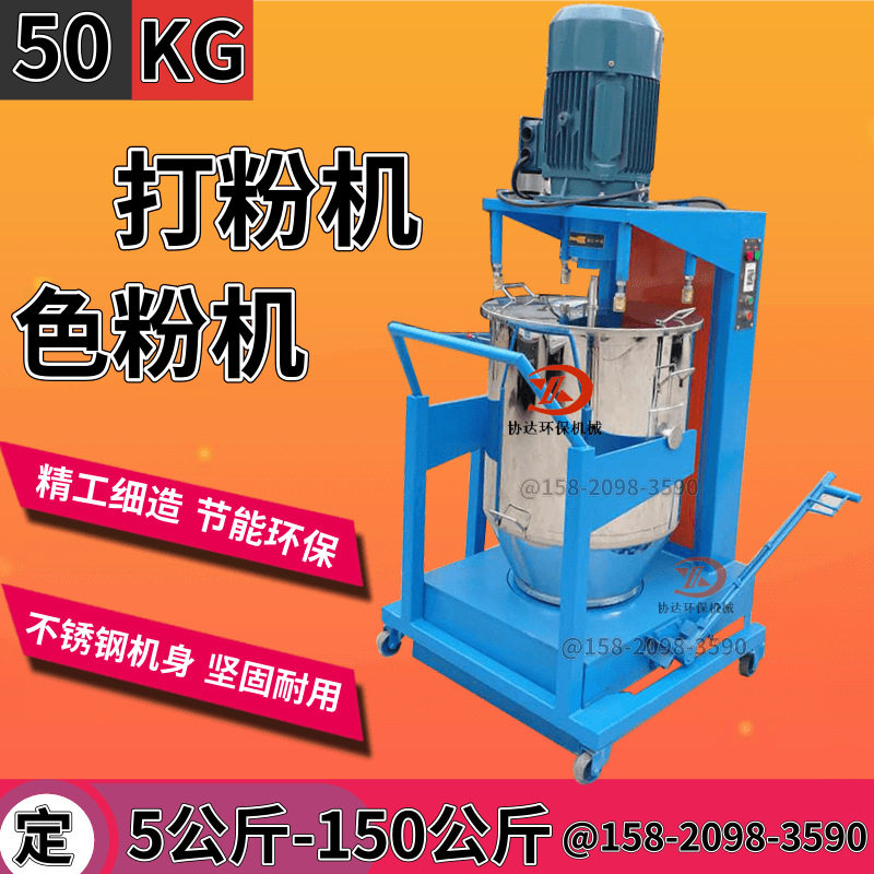 现货50kg高速电动色母搅拌机