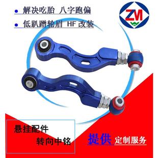 中华骏捷酷宝尊驰可调后轮外倾角前束角四轮定位拉杆控制臂摆臂