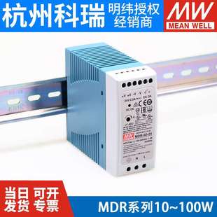 明纬MDR导轨开关电源5/12/15/24/48V10/20/40/60/1002A3A4A
