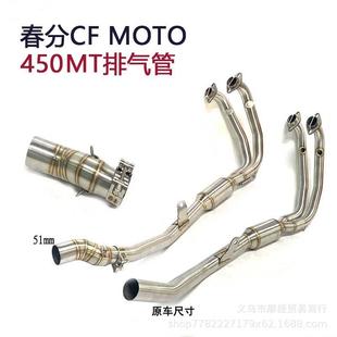 春分450MT改装排气管不锈钢前段450MT中段连接管吉村天蝎尾段