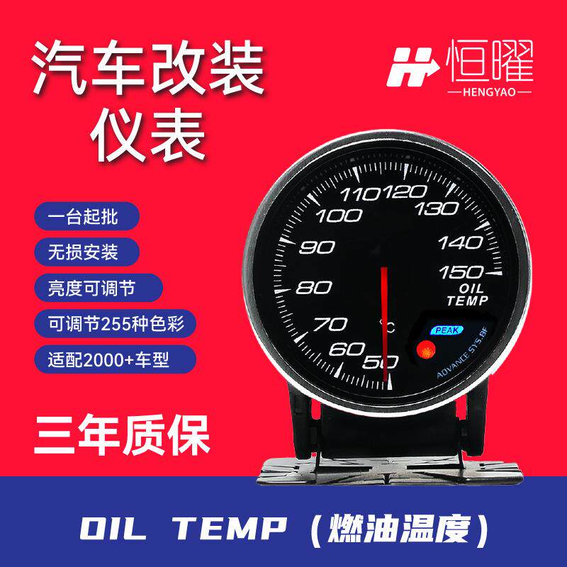 工厂直销汽车改装仪表燃油表温度标新款DEF2.5寸七彩七彩灯光