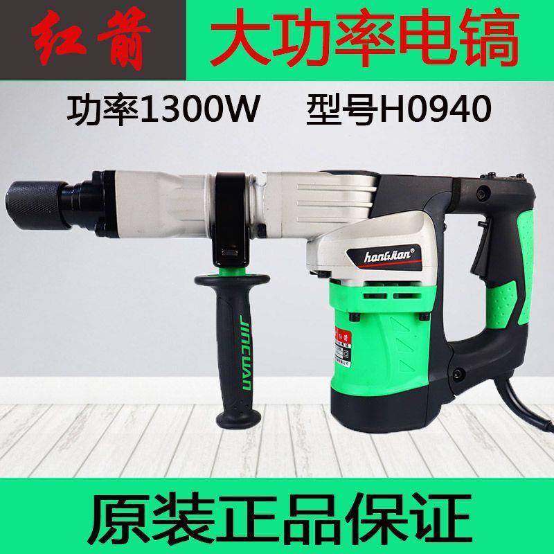 精创红箭肯达0940电镐专业破拆开槽改水电冲击钻开门砸墙破拆工具
