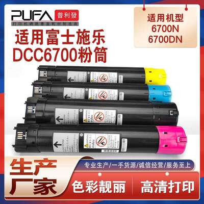 适用106R01510施乐6700粉盒XEROX彩色复印机墨盒定影器鼓架废粉盒