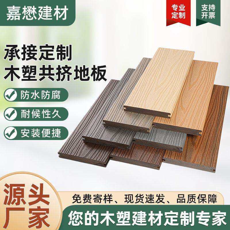 外贸热销实心共挤塑木地板户外二木塑四庭院别墅花园露台防腐木板