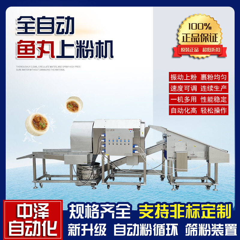 全自动鱼丸裹粉上粉机均匀裹涂