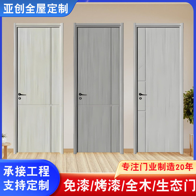 家用免漆碳晶实木门包安装隔音