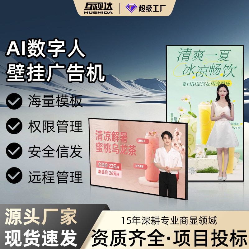 互视达4K超清壁挂落地广告机