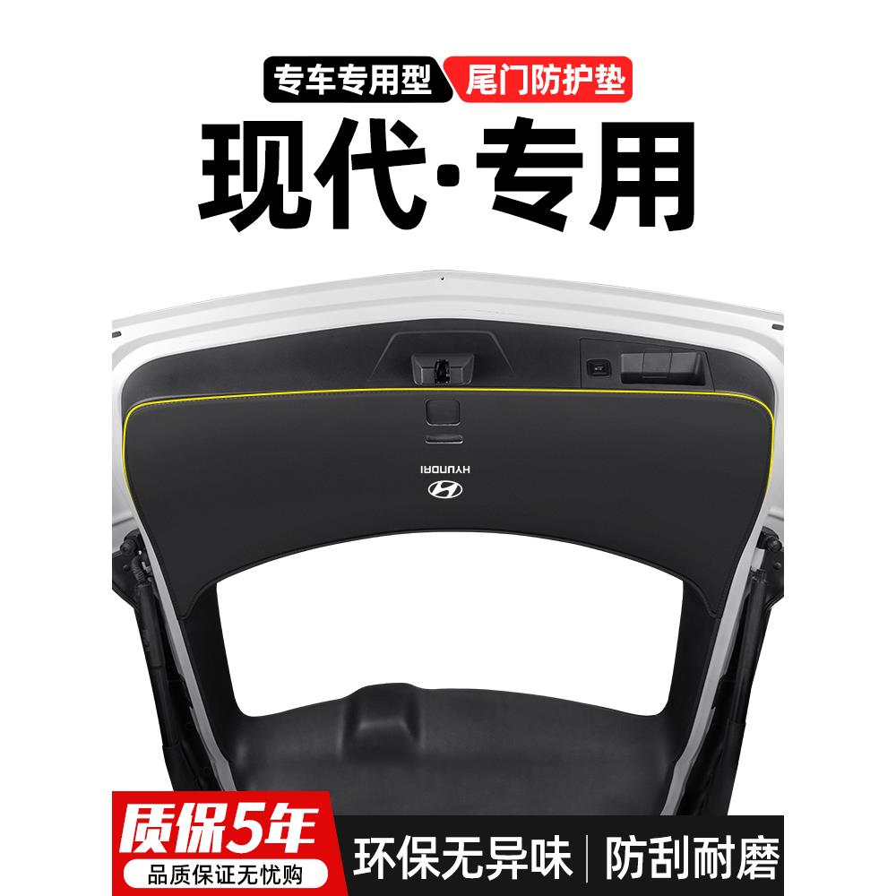 适用现代途胜L库斯途汽车尾门防踢垫后备箱防护尾箱防刮装饰用品