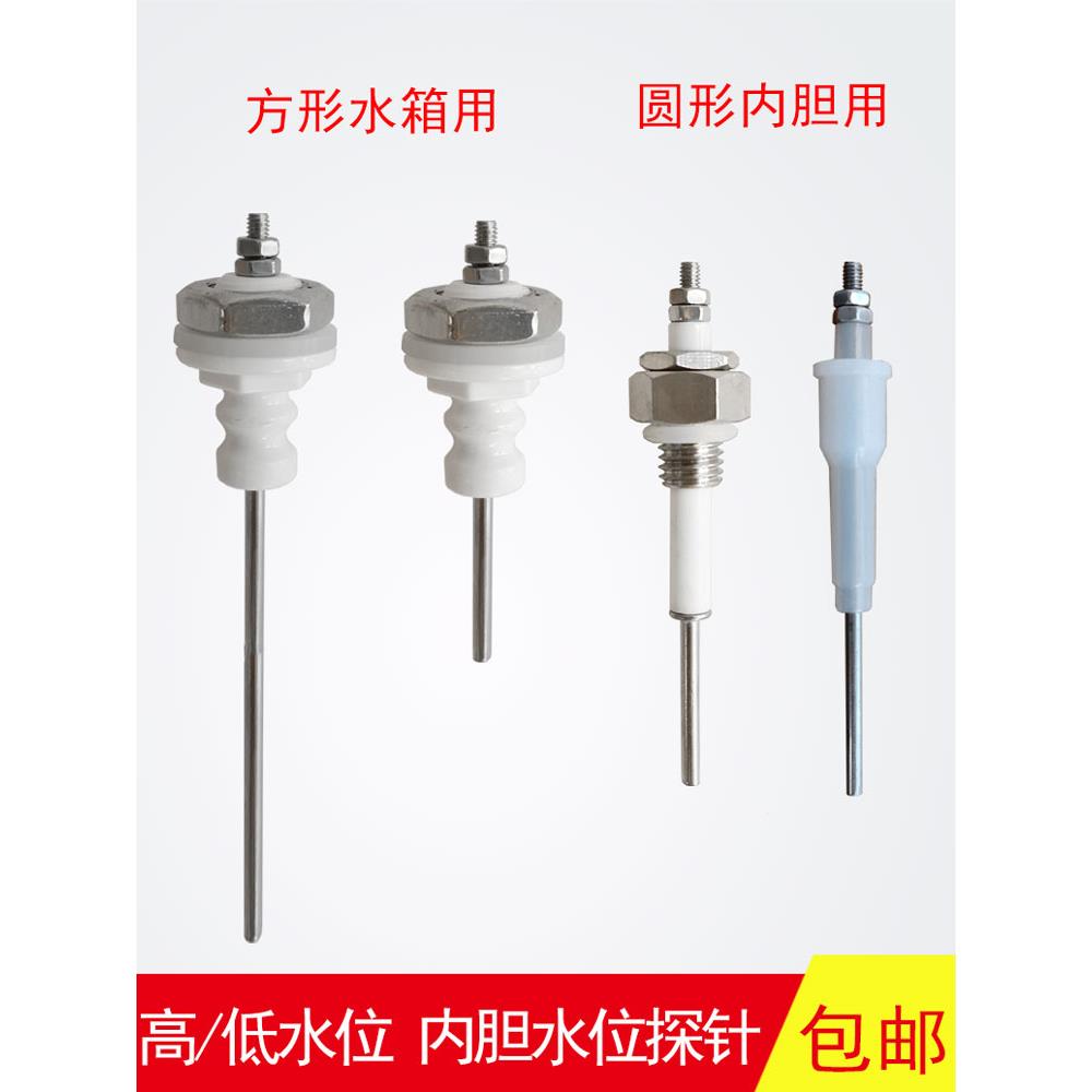 商用开水器方型水箱高低水位探针饮水机圆形内胆液位针不锈钢配件