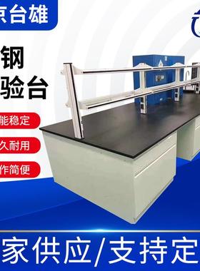 全钢实验台实验室工作台化学全钢中央操作工作台试验台pp实验桌
