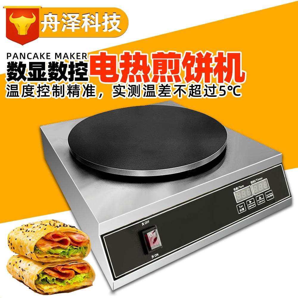 电热煎饼机五谷杂粮煎饼果子可丽饼机器数显商用班戟炉节能省电