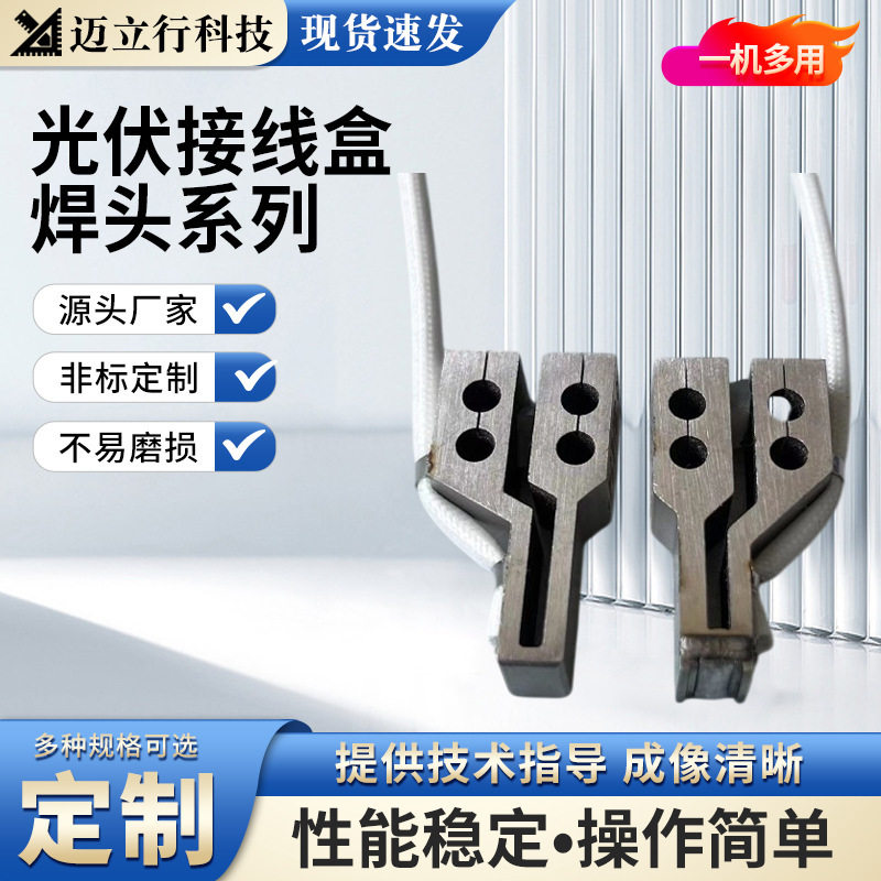 光伏焊头焊带续接器非标多规格