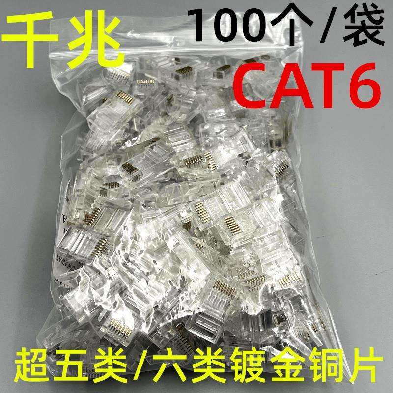 六类水晶头连接器纯铜超五类六类千兆RJ45非屏蔽网线接头水晶头