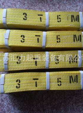 高强涤纶吊带3t5m扁平吊装带3吨5米锦纶吊装带W01型