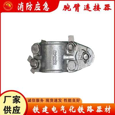 铁路腕臂连接器电气化柔性接触网零部件铁建腕臂支撑装置