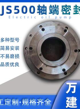 搅拌机轴端密封配件js500轴头密封件建筑机械设备配件型号齐全