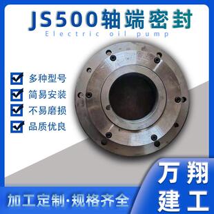 搅拌机轴端密封配件js500轴头密封件建筑机械设备配件型号齐全