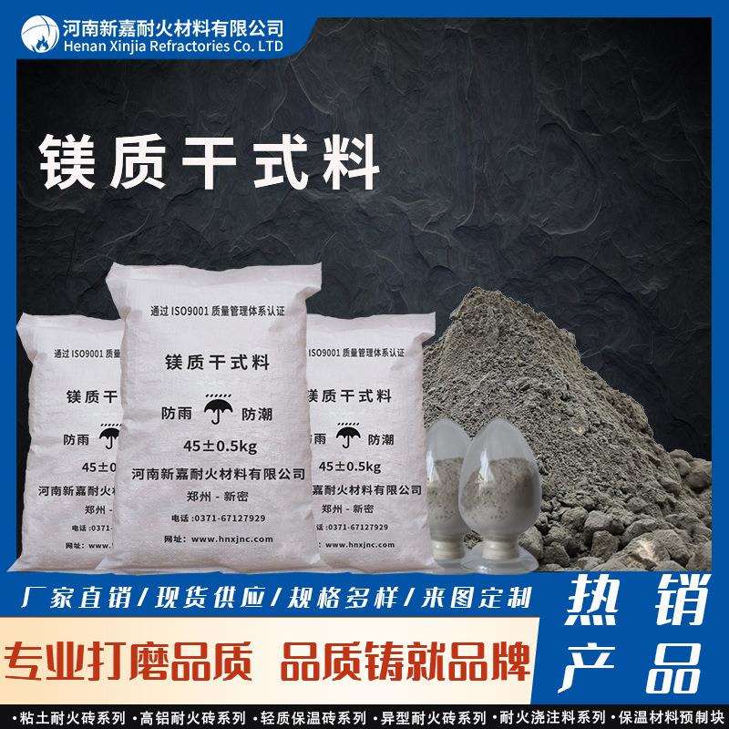 镁质耐火料/电解槽用干式防渗料/强度高的中频炉干式料
