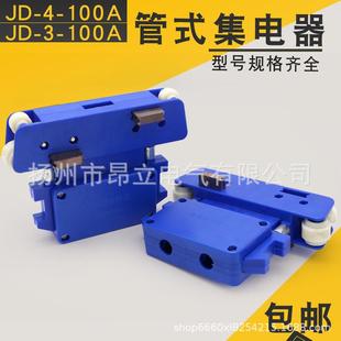 行车集电器三级四极AL-JD-4-100A管式滑触线集电器天车集电器