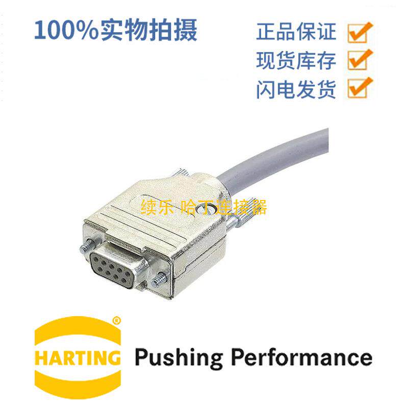 HARTING浩亭09670500343D-Sub5底座外壳盖子可用螺丝固定