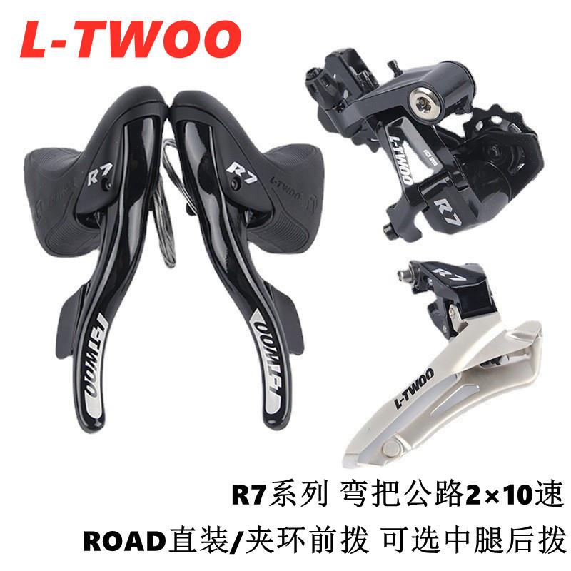 LTWOO蓝图R7公路车套件2×10速手变指拨20速弯把公路车变速器